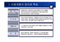 [소비자행동] 사회계층-8