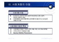 [소비자행동] 사회계층-16