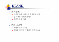 [기업문화] 의류산업의 기업문화 비교-9