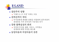 [기업문화] 의류산업의 기업문화 비교-12