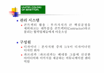 [기업문화] 의류산업의 기업문화 비교-16
