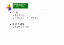 [기업문화] 의류산업의 기업문화 비교-17