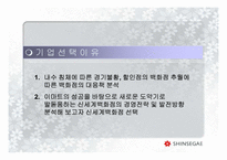 [유통관리] 신세계백화점 물류시스템-3