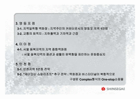 [유통관리] 신세계백화점 물류시스템-10