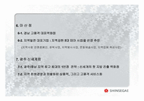 [유통관리] 신세계백화점 물류시스템-11