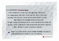 [유통관리] 신세계백화점 물류시스템-13