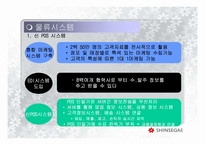 [유통관리] 신세계백화점 물류시스템-14