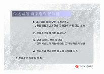 [유통관리] 신세계백화점 물류시스템-20