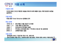 [국제마케팅] 세스코 CESCO의 광동성진출 방안-4