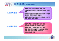 [국제마케팅] 세스코 CESCO의 광동성진출 방안-6