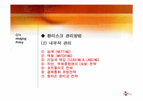 [금융위험관리] CJ의 환리스크 헷지에 관하여-3