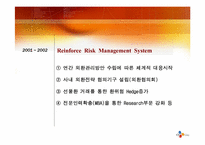 [금융위험관리] CJ의 환리스크 헷지에 관하여-7