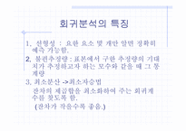 [마케팅조사론] 회귀분석-5