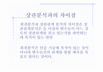 [마케팅조사론] 회귀분석-6