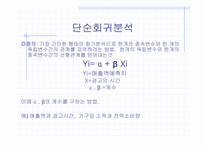 [마케팅조사론] 회귀분석-10