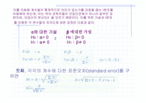 [마케팅조사론] 회귀분석-16