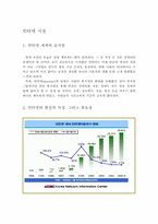 [인터넷쇼핑몰] LG e-shop과 인터파크의 인터넷쇼핑몰경쟁분석-3