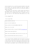 [인터넷쇼핑몰] LG e-shop과 인터파크의 인터넷쇼핑몰경쟁분석-6