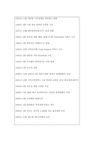 [인터넷쇼핑몰] LG e-shop과 인터파크의 인터넷쇼핑몰경쟁분석-8