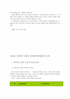 [인터넷쇼핑몰] LG e-shop과 인터파크의 인터넷쇼핑몰경쟁분석-12