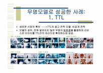 [마케팅] 광고모델로 성공한 광고사례-12