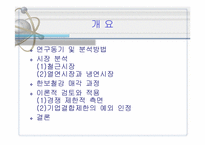 [산업조직론] INI스틸의 한보철강 인수건의 사례분석-2