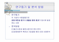[산업조직론] INI스틸의 한보철강 인수건의 사례분석-3