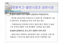 [산업조직론] INI스틸의 한보철강 인수건의 사례분석-9