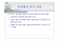 [산업조직론] INI스틸의 한보철강 인수건의 사례분석-12