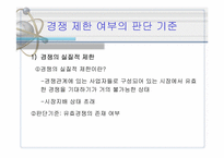 [산업조직론] INI스틸의 한보철강 인수건의 사례분석-14