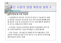[산업조직론] INI스틸의 한보철강 인수건의 사례분석-18