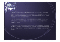 [마케팅성공사례] 하이트 마케팅 성공배경-9