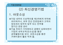 [최신경영기법] 싸이월드 & 프리챌 최신경영기법-5