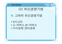 [최신경영기법] 싸이월드 & 프리챌 최신경영기법-11