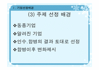 [최신경영기법] 싸이월드 & 프리챌 최신경영기법-12