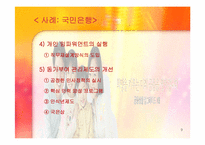 [조직행동론] 동기부여이론과 커뮤니케이션 분석 및 사례-9