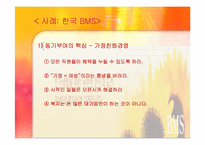 [조직행동론] 동기부여이론과 커뮤니케이션 분석 및 사례-10