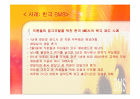 [조직행동론] 동기부여이론과 커뮤니케이션 분석 및 사례-11