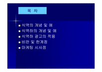 식역하광고 레포트-2
