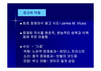 식역하광고 레포트-9