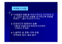 식역하광고 레포트-20