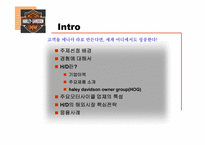 할리데이비슨의 부활과 해외시장 핵심전략-2