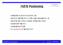 [마케팅] 정부공익광고 콘돔 CD활성화방안-3