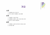 통신산업의 특성과 시장구조-2