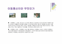 통신산업의 특성과 시장구조-3