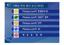 [마케팅기획서] 포토수 마케팅기획-6