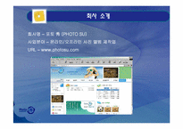 [마케팅기획서] 포토수 마케팅기획-7