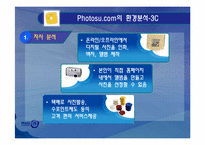 [마케팅기획서] 포토수 마케팅기획-8
