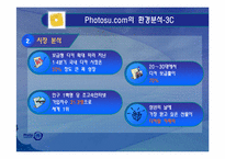 [마케팅기획서] 포토수 마케팅기획-9