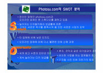 [마케팅기획서] 포토수 마케팅기획-11